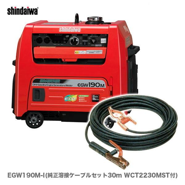 shindaiwa 溶接機SW130 電源ケーブル付き shindaiwa 溶接機SW130 電源