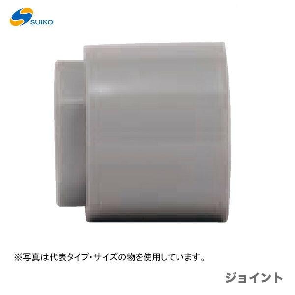 【部品単品】〈スイコー〉スカット/ホームローリー用　〔ジョイント　40A〕　[B]
