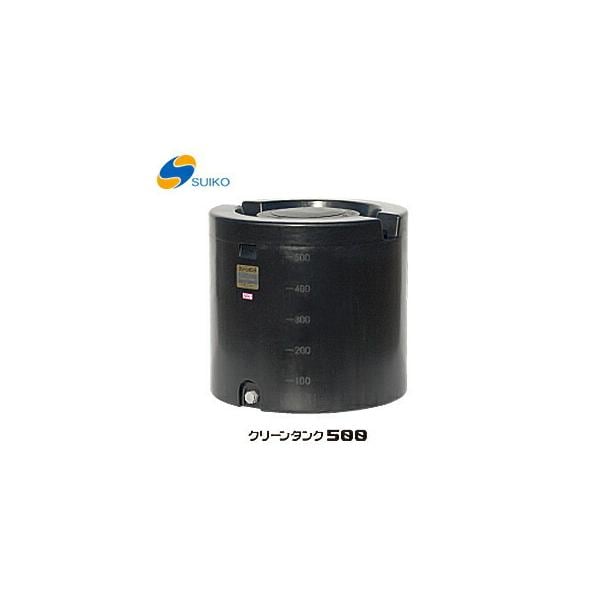 【オススメ】〈スイコー〉クリーンタンク　５００　[B]