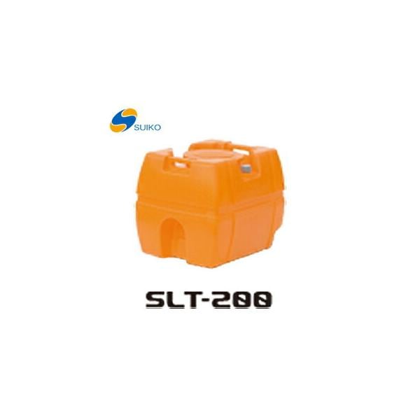 【オススメ】〈スイコー〉ＳＬＴタンク　SLT-200　[B]