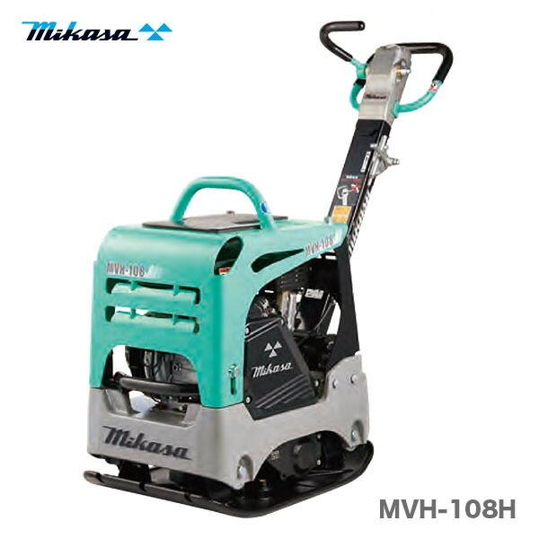 midshiprunabout 小笠原8種コンプリート オススメ】〈三笠産業〉バイブロコンパクター MVH-108H [A] | すべての