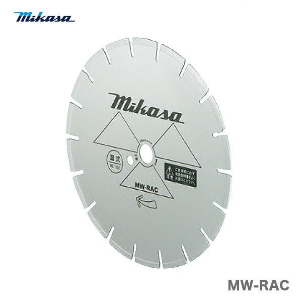 〈三笠産業〉道路カッター用ダイヤモンドブレード（穴径27mm）湿式シルバーブレード　アスファルト・コンクリート兼用　14"MW-RAC【オススメ】[A]