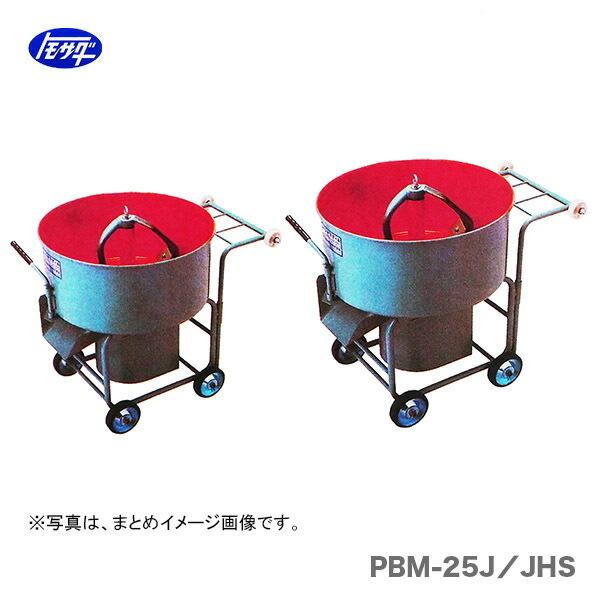 〈トモサダ〉ジャストマザール　PBM-25JHS【オススメ】{A}