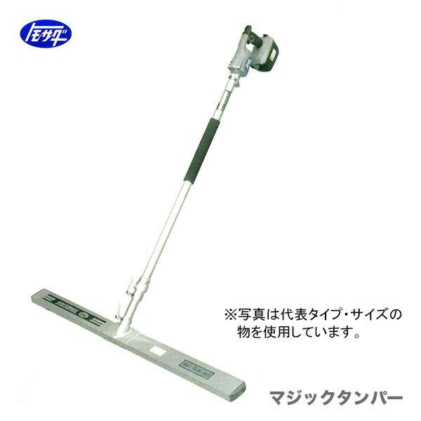 〈トモサダ〉マジックタンパー　 (電動式)VS-3-1800【オススメ】{A}