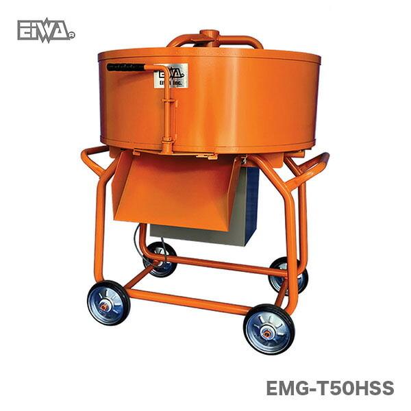 〈栄和〉ミキサー ツイスター（鉄）　EMG-T50HSS