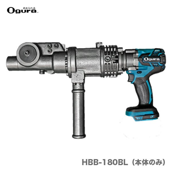 オグラ〉 コードレスハンディベンダー HBB-180BL（本体のみ