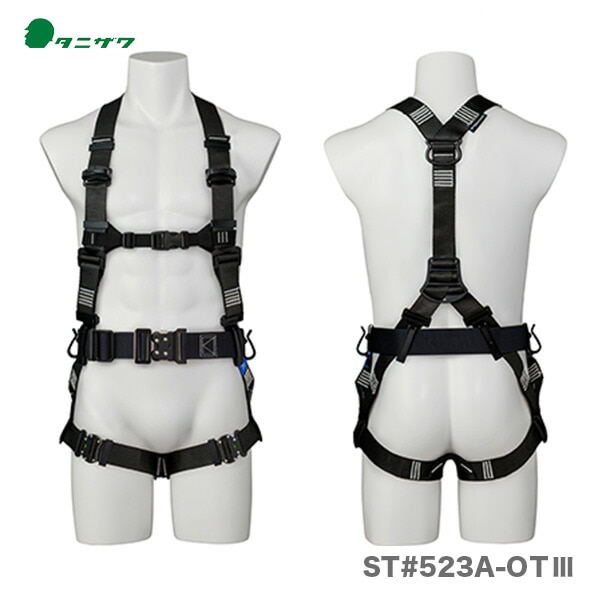 タニザワ〉 軽量フルハーネス「タフライト」 ST#523A-OT III