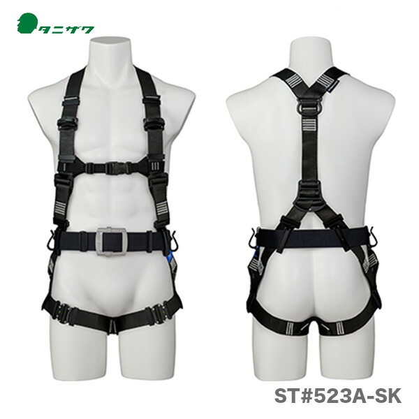 タニザワ〉 軽量フルハーネス「タフライト」 ST#523A-SK 軽量