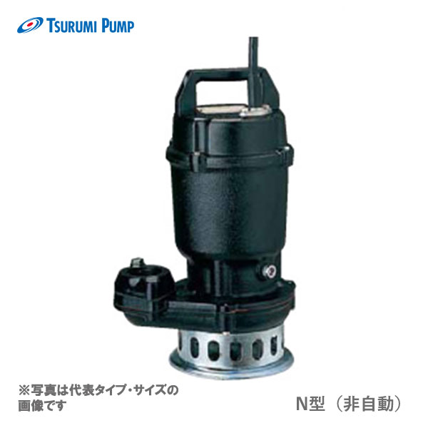ツルミ〉40N2.25S 50Hz 東日本用 雑排水用 水中ノンクロッグ