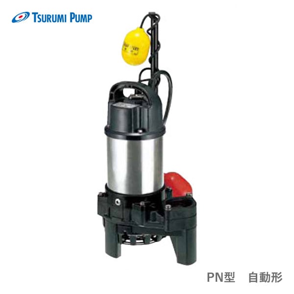 〈ツルミ〉32PNA2.15 60Hz 西日本用 雑排水 水中ハイスピンポンプ PN型 自動形 口径32mm 三相200V 出力0.15kW ツルミポンプ