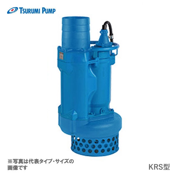 〈ツルミ〉KRS815 60Hz 西日本用 一般工事排水用 水中ポンプ KRS型 口径200mm 出力15kW ツルミポンプ
