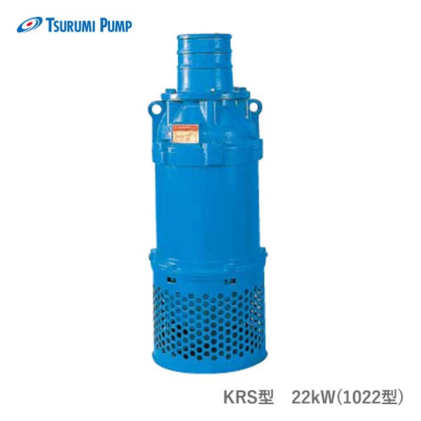 〈ツルミ〉KRS822L 50Hz 東日本用 一般工事排水用 水中ポンプ KRS型 口径200mm 出力22kW ツルミポンプ