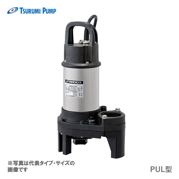 ツルミ 50PUL2.15S 50Hz 東日本用 汚物用 水中ハイスピンポンプ 流動調整用 PUL型 口径50mm 単相100V ツルミポンプ 