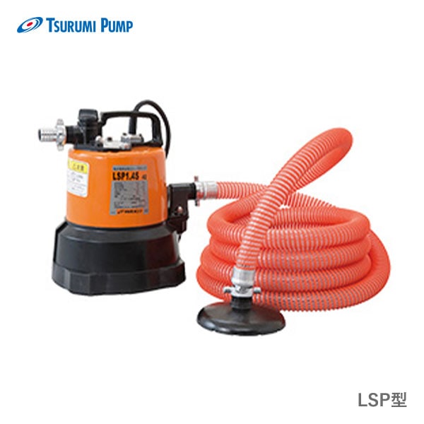 ツルミ LSP1.4S 50Hz 東日本用 残水吸排水用 スイープポンプ LSP型 非自動形 口径25mm 出力0.48kw ツルミポンプ 