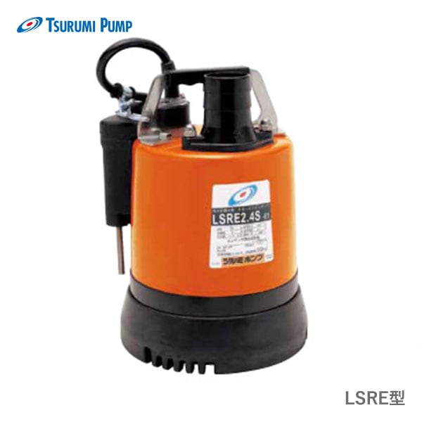 ツルミ LSRE2.4S 50Hz 東日本用 低水位排水用 水中ポンプ LSRE型 自動形 口径25mm 出力0.48kw ツルミポンプ 