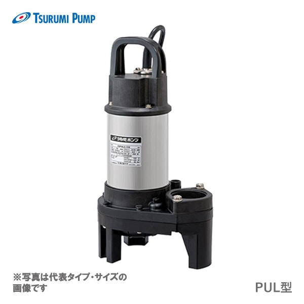 ツルミ 50PUL2.15S 60Hz 西日本用 汚物用 水中ハイスピンポンプ 流動調整用 PUL型 口径50mm 単相100V ツルミポンプ 