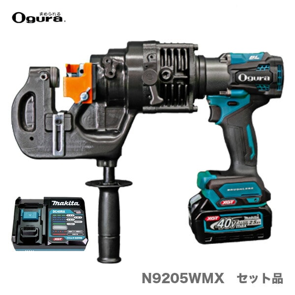 オグラ〉コードレスパンチャー セット品 N9205WMX 【オススメ】 | 充電