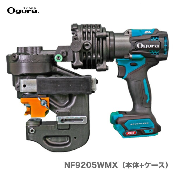 オグラ〉コードレスパンチャー（本体+ケース）NF9205WMX