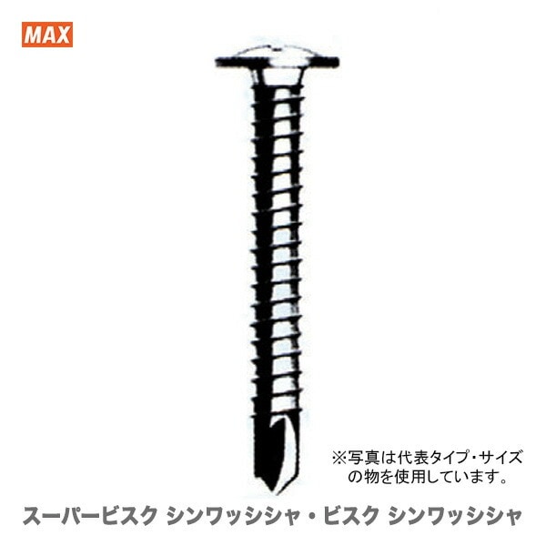 【在庫限り！アウトレット品】 〈MAX〉ビスク シンワッシシャ4mm VT4×19 〔1箱・1000本入り〕 【オススメ】