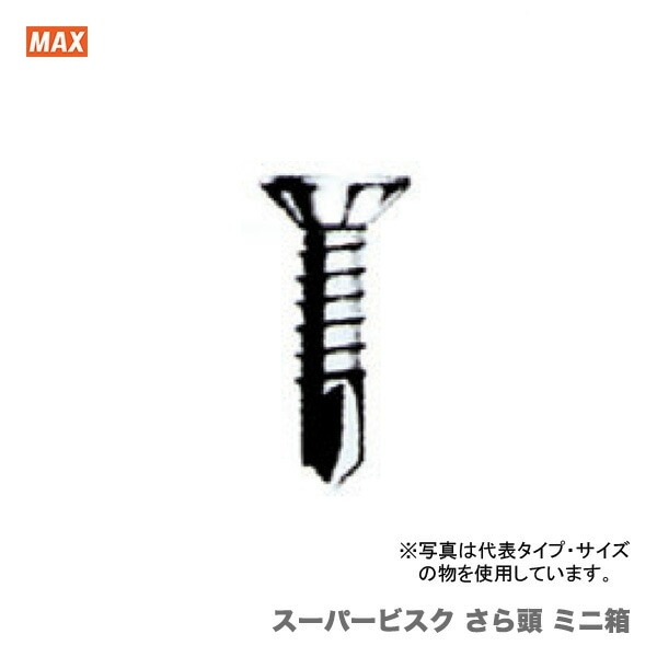 【在庫限り！アウトレット品】 〈MAX〉スーパービスク さら頭4mm VFS4×19ミニ箱 〔1箱・65本入り〕 【オススメ】