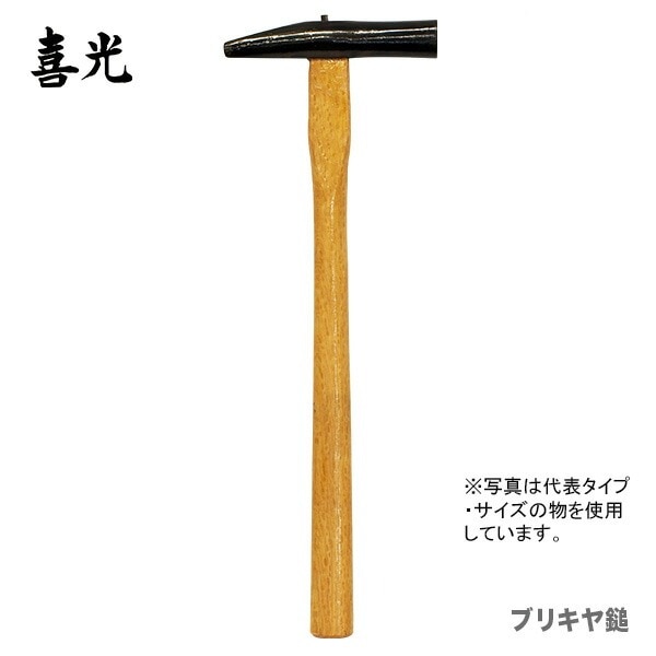 【在庫限り！アウトレット品】 〈喜光〉（矢矧喜光製作所）ブリキヤ鎚 15mm 【オススメ】
