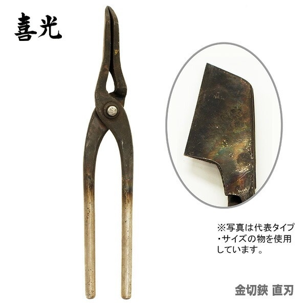【在庫限り！アウトレット品】 〈喜光〉（矢矧喜光製作所）横ツカミ 60mm 【オススメ】