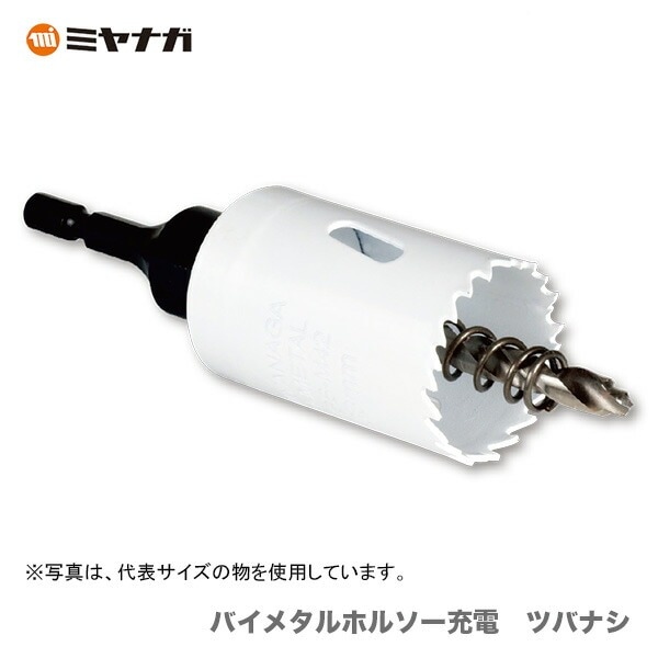 〈ミヤナガ〉 バイメタルホルソー充電 ツバナシ BINSJD13 【オススメ】
