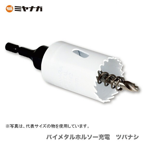〈ミヤナガ〉 バイメタルホルソー充電 ツバナシ BINSJD19 【オススメ】