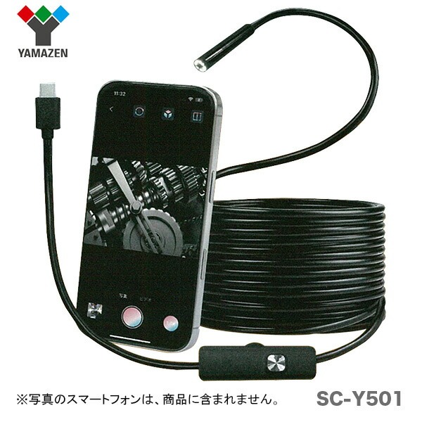 〈山善〉 スマトーフォンスネークカメラ　SC-Y501