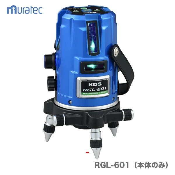 【本体のみ】〈KDS〉 ミントグリーンレーザー墨出器　本体のみ　RGL-601