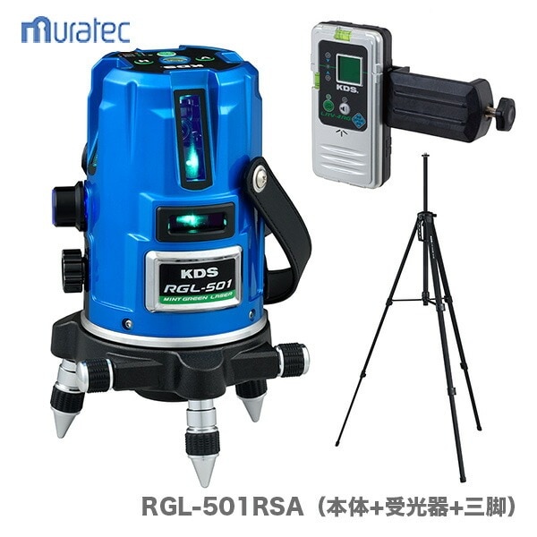 【本体のみ】〈KDS〉 ミントグリーンレーザー墨出器　本体+受光器+三脚　RGL-501RSA