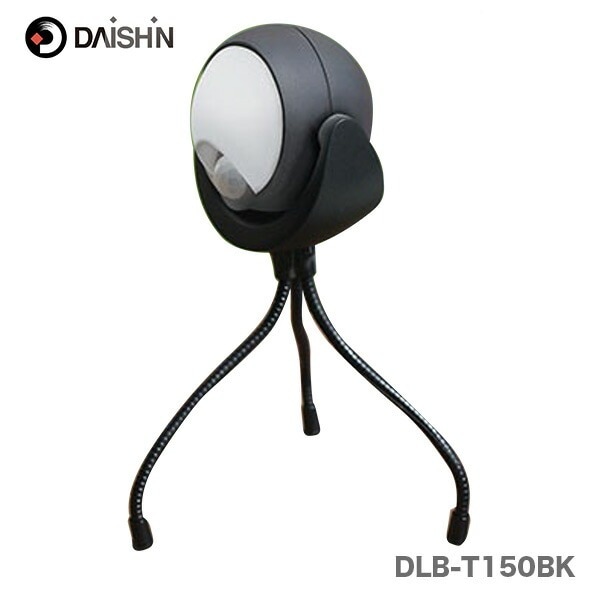 〈大進〉 らくらくセンサーライト三脚　ブラック　DLB-T150BK