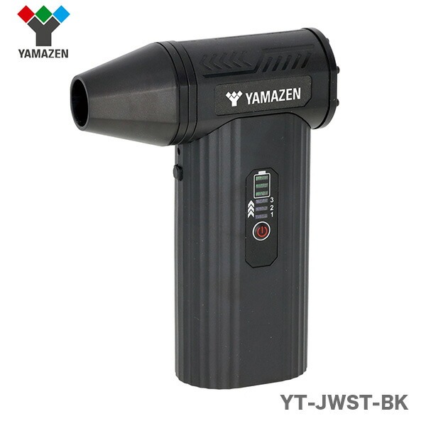 【新発売】 〈山善〉 充電式エアーブロワー　YT-JWST-BK<br>【オススメ】