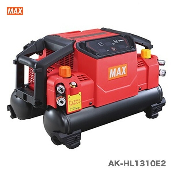 【NEW】 マックス　エアコンプレッサ　AK-HL1310E2<br>（高圧取出口2個+常圧取出口2個 モデル）<br>【オススメ】