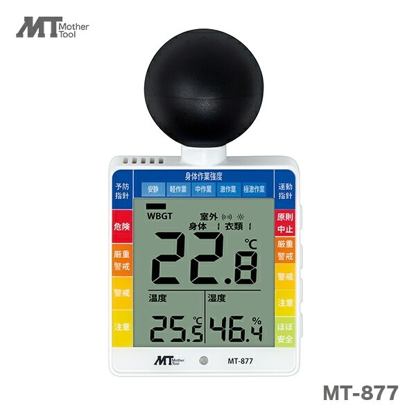 〈マザーツール〉 黒球付小型熱中症計　MT-877