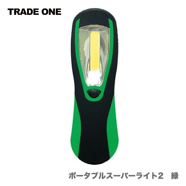 【在庫限り！アウトレット品】〈トレードワン〉ポータブルスーパーライト2　緑