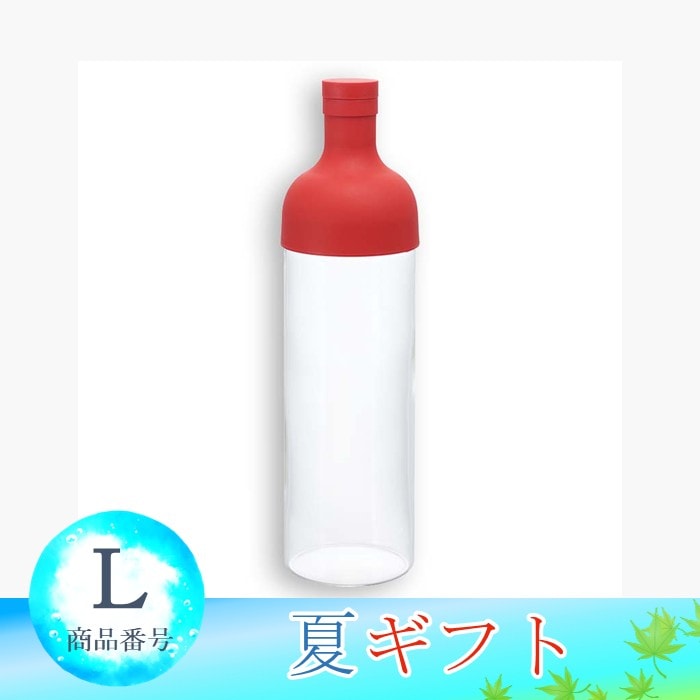 フィルターインボトル（赤）750ml