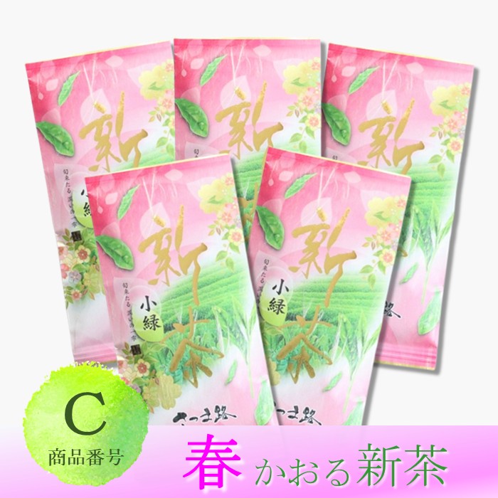 かごしま新茶　小緑　5袋セット　※予約商品