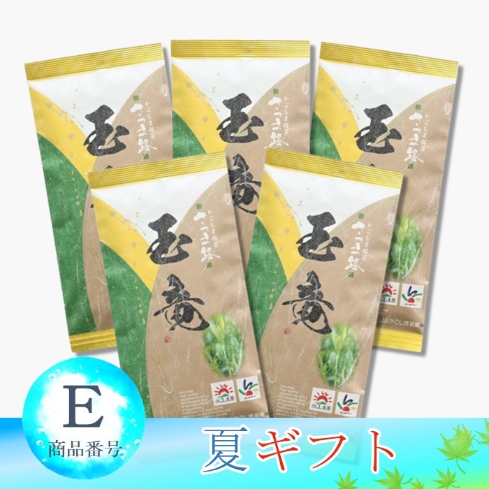 さつま路　玉竜　お得セット（自宅用）