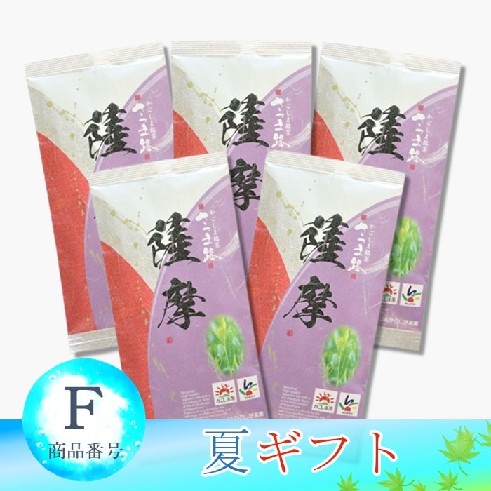さつま路　薩摩　お得セット（自宅用）