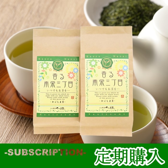 【定期購入】　香る南栄三丁目かごしま茶　2本セット