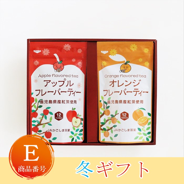 フレーバーティー２本セット