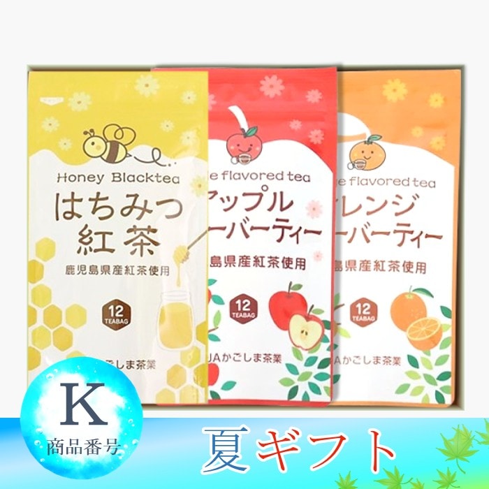 フレーバーティー３本セット