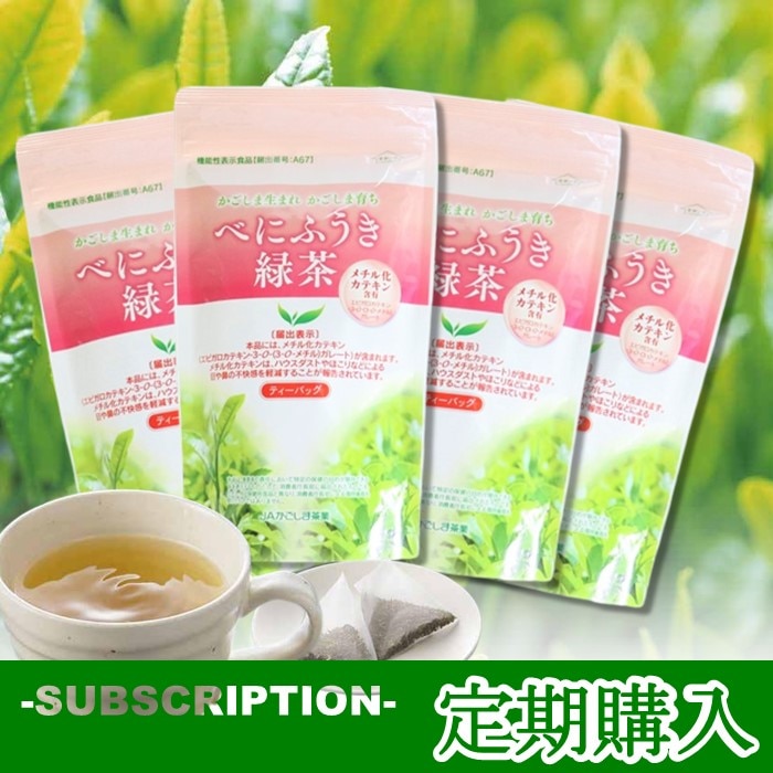 【定期購入】 べにふうき緑茶ティーバッグ 4本セット