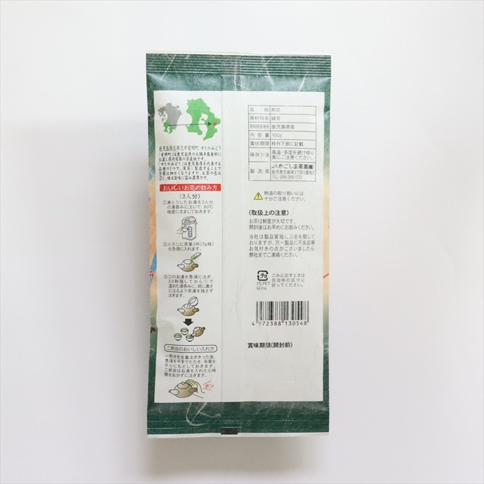 さつま路 ゆたかみどり｜鹿児島茶 知覧茶の JA茶房さつま路