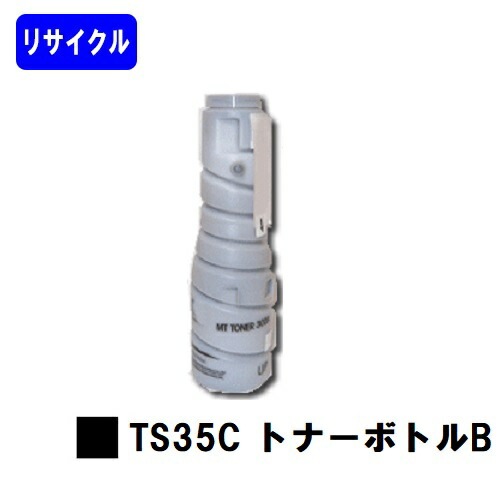 ムラテック TS35C トナーボトルB リサイクルトナー 【最短即日出荷