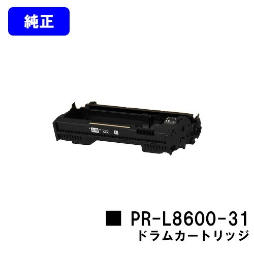 NEC ドラムカートリッジ PR-L8600-31 【純正品】 【MultiWriter 8600