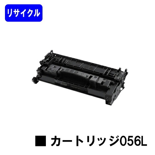 CANON トナーカートリッジ056L リサイクルトナー 【最短即日出荷
