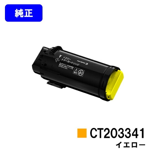 ゼロックス トナーカートリッジ CT203341 イエロー 【純正品