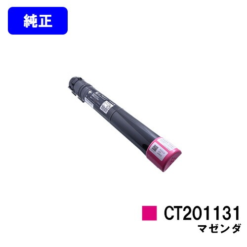 ゼロックス トナーカートリッジ CT201131 マゼンダ 【純正品